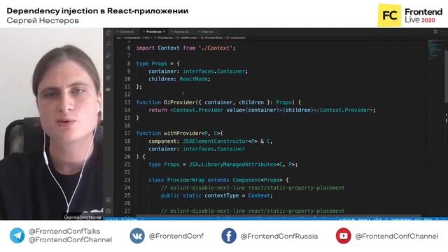 Dependency injection в React-приложении / Сергей Нестеров смотреть онлайн