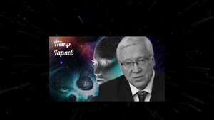 Пётр Гаряев. Отношение к религии. (Фрагмент архивной аудиозаписи.)