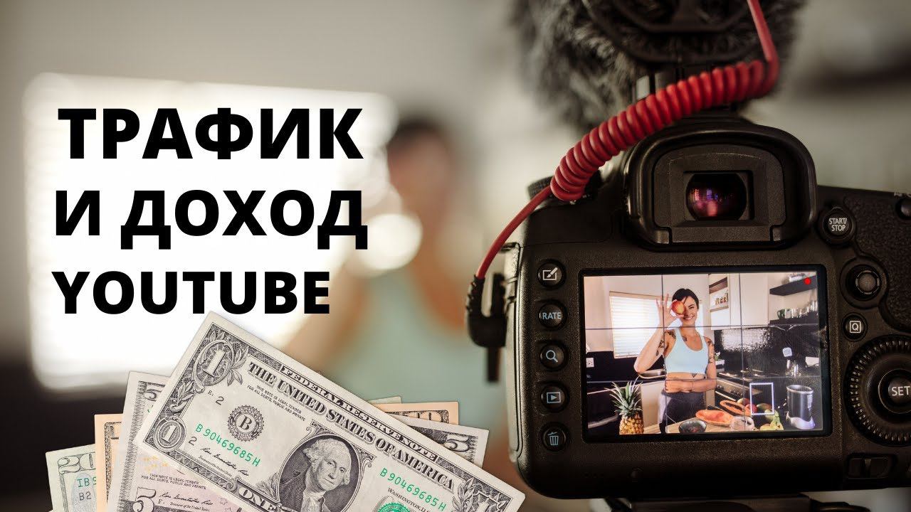 Как начать зарабатывать на Youtube канале? 3 проверенных способа заработка для небольших каналов