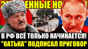 Народ напугали! В России всё только начинается__ Лукашенко подписывает !_ Задача на миллион!