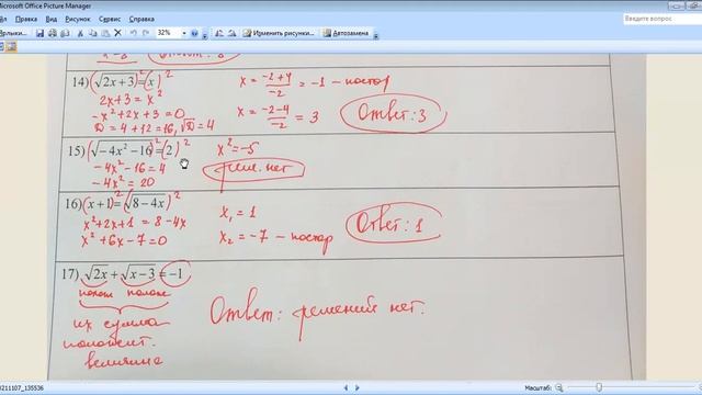 10 алгебра 08 11 2021. Решение иррациональных уравнений смотреть онлайн