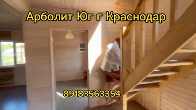 Арболит Юг Краснодар , 89183563354 , Строительство Домов Краснодар