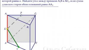 ЕГЭ по математике. Угол между скрещивающимися прямыми в треугольной призме.