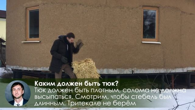 Строим из соломы: как выбрать тюки / блоки для строительства соломенного дома смотреть онлайн