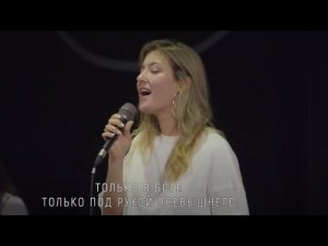 Только под рукой Всевышнего