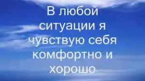Позитивный настрой на каждый день