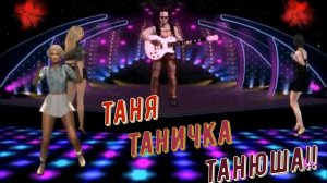 Грэг Петров-Таня Танечка ТанюшаHD.mp4