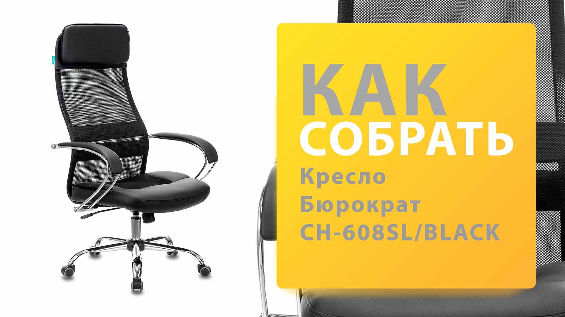 Кресло руководителя ch 608sl