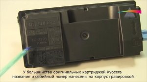 Признаки оригинального происхождения тонер-картриджей Kyocera