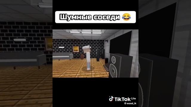 Шумные соседи