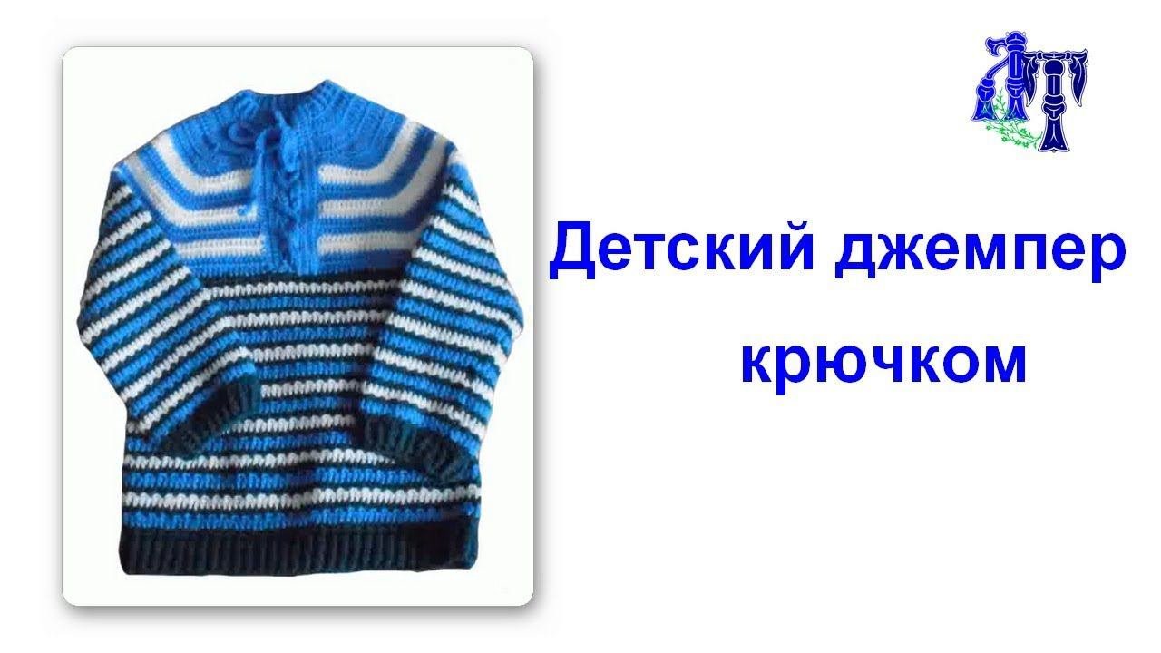 Как связать детский джемпер крючком из яркого акрила #ЛюдмилаТен