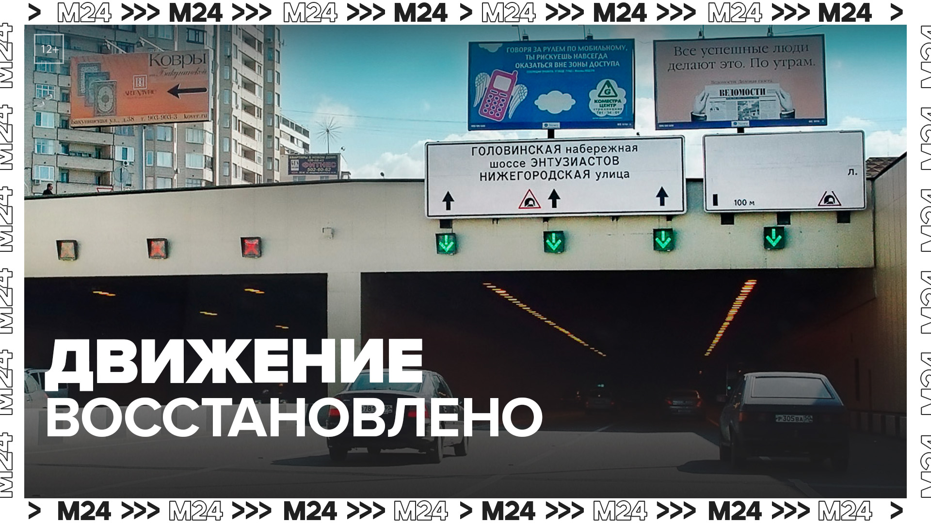 Москва в движении