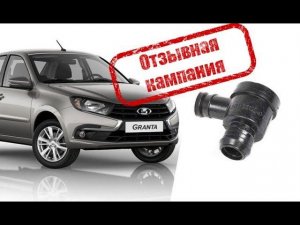 АвтоВАЗ отзывает 3994 автомобиля Lada Granta из-за проблем с тормозами