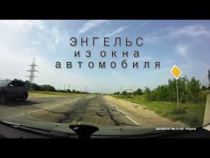 По дорогам России  Энгельс из окна автомобиля  2023