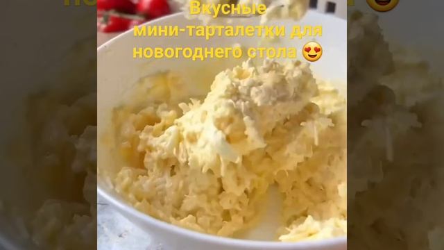 Вкусные мини-тарталетки для новогоднего стола ?