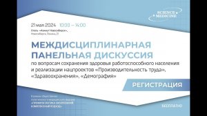 Дискуссия по актуальным вопросам сохранения здоровья работоспособного населения