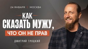 КАК ПРАВИЛЬНО СКАЗАТЬ МУЖУ, ЧТО ОН НЕ ПРАВ