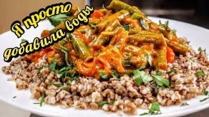 После этого рецепта вы посмотрите на ФАСОЛЬ по другому, цыганка готовит.