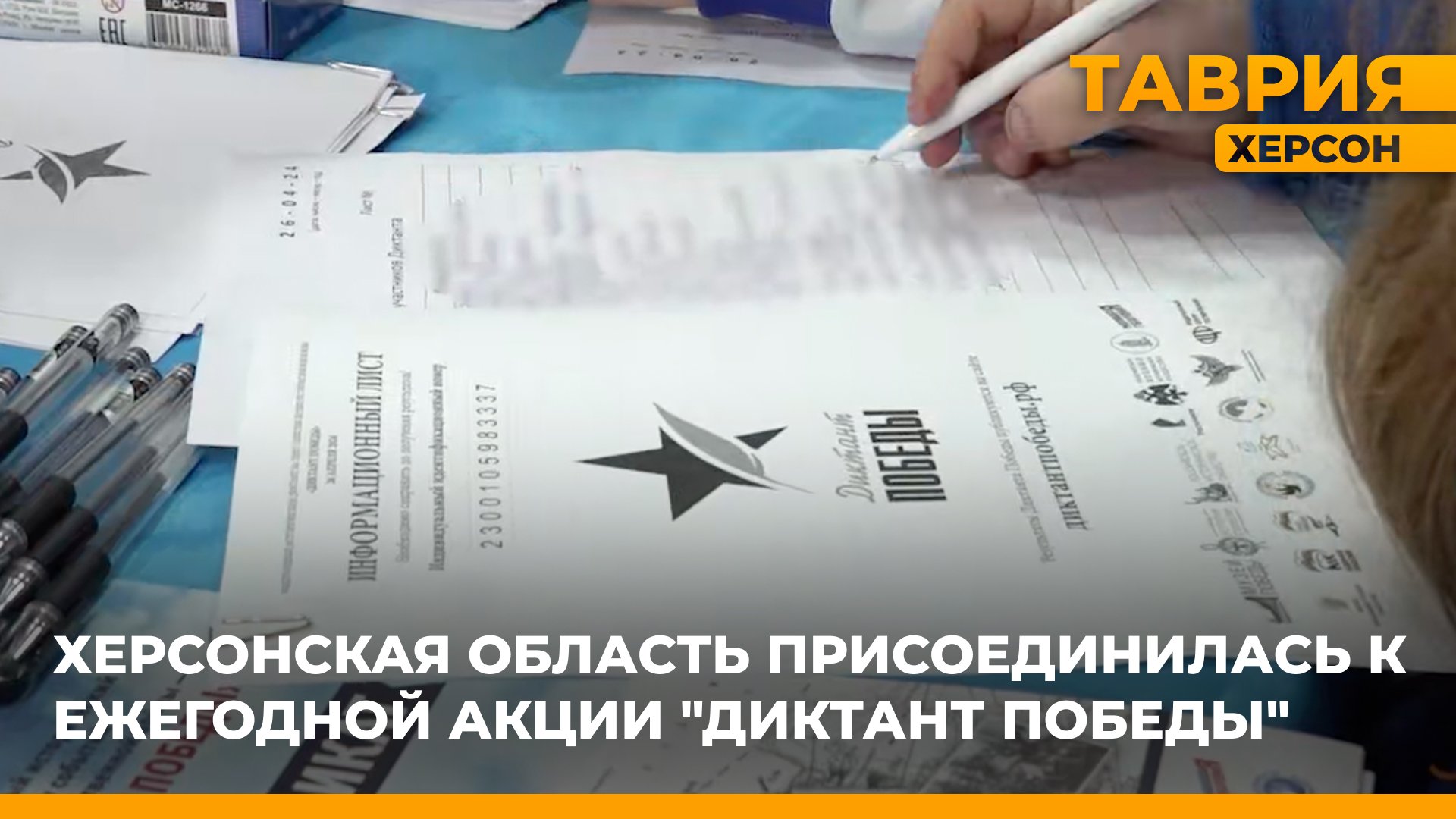 Херсонская область присоединилась к ежегодной акции 