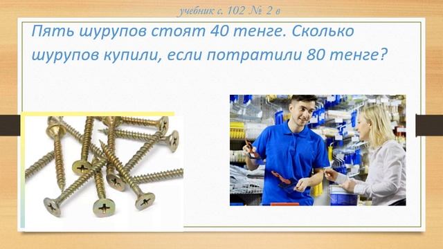 Lll - четверть, Математика, 3 класс, Урок №128