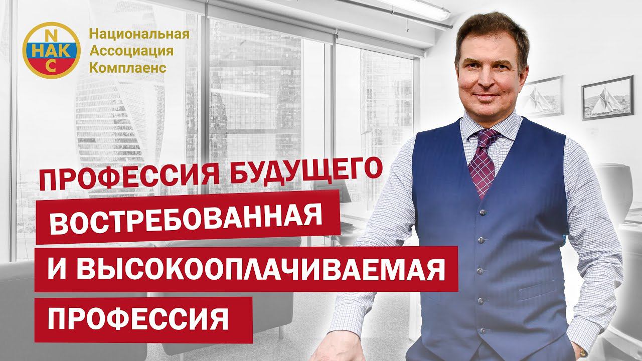 Профессия будущего Востребованная и высокооплачиваемая профессия