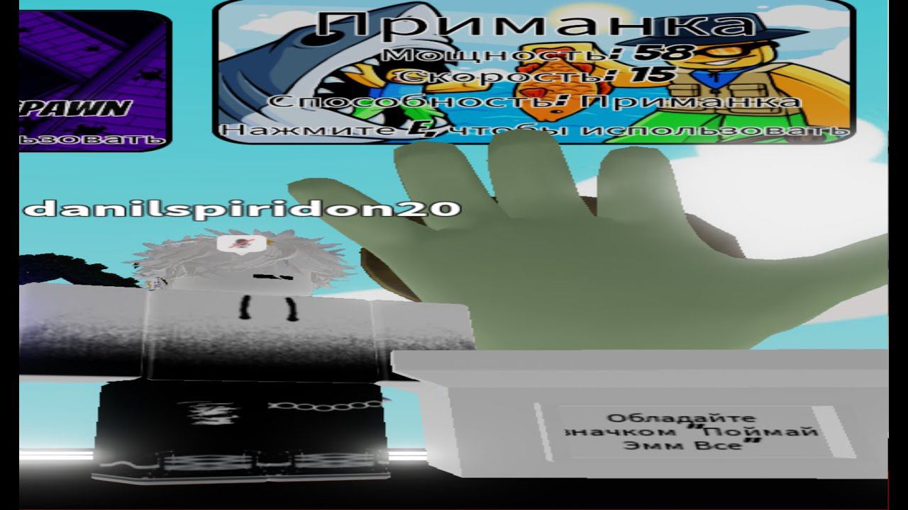 Как получить перчатку Приманка? slapbattles