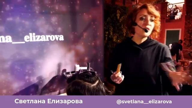 Светлана Елизарова - "МАГИЯ" - работа с вьющейся текстурой