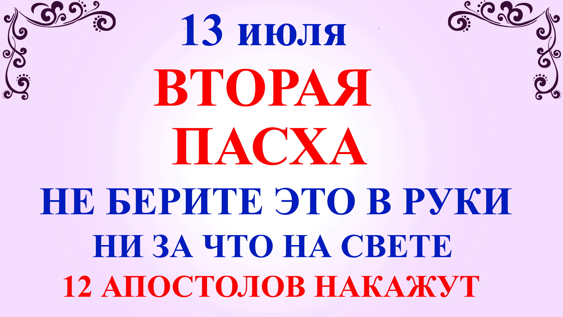 12 июля день