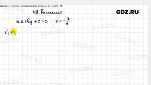 8.48 - Геометрия 7-9 класс Погорелов