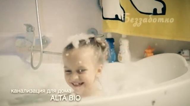 Alta Bio от Alta-Region.com автономная канализация, септик смотреть онлайн