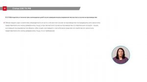 11_Статья 230 ТК РФ - Порядок оформления материалов расследования несчастных случаев