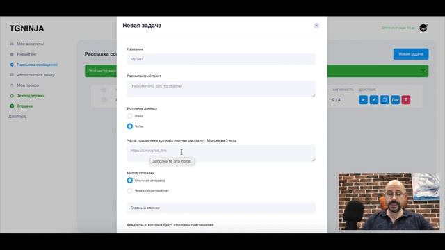 TgNinja. Как настроить массовую рассылку сообщений в Telegram смотреть онлайн
