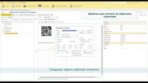 Создание шаблона этикетки