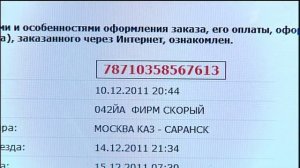 Достоинства и неудобства электронного билета на поезд