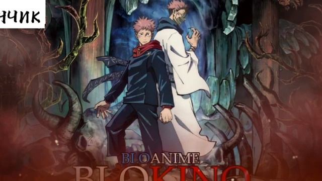 ?Магическая Битва [2] опенинг #ютуб_не_бань! #зёленую_монетку_блин #кенчик_бомба #рекомендации смотреть онлайн