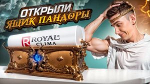 Royal Clima PANDORA - Китайское Барахло или Королевский Комфорт?