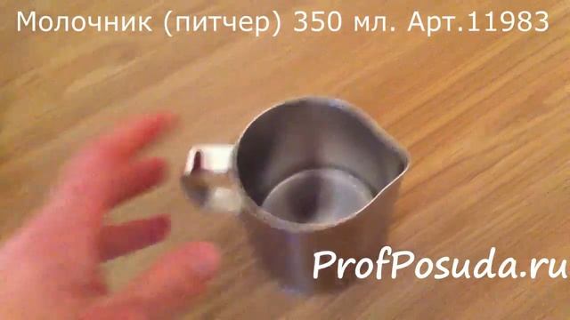 Молочник питчер 350 мл  Арт 11983