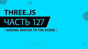 Three.js - 127 - Adding Avatar to the Scene
