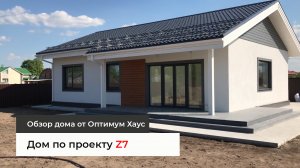 Дом по проекту Z7