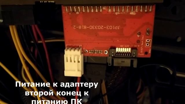 Как подключить Адаптер- переходник SATA-IDE? смотреть онлайн