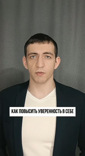 Как повысить уверенность в себе: ключевые навыки и стратегии для повышения самооценки.