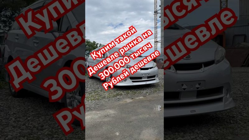 КУПИМ АВТО ДЕШЕВЛЕ НА 300.000 тысяч заказ#автоизяпонии#автоподзаказ#автоназаказ