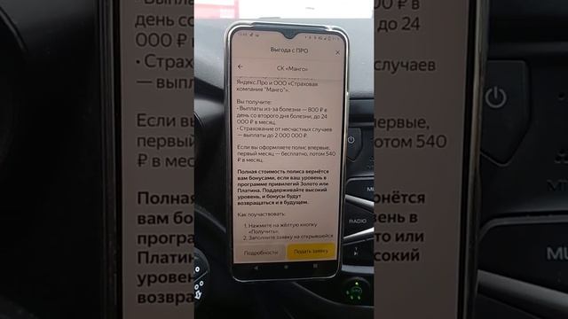 Страхование от Яндекса - обман? Яндекс такси Екатеринбург