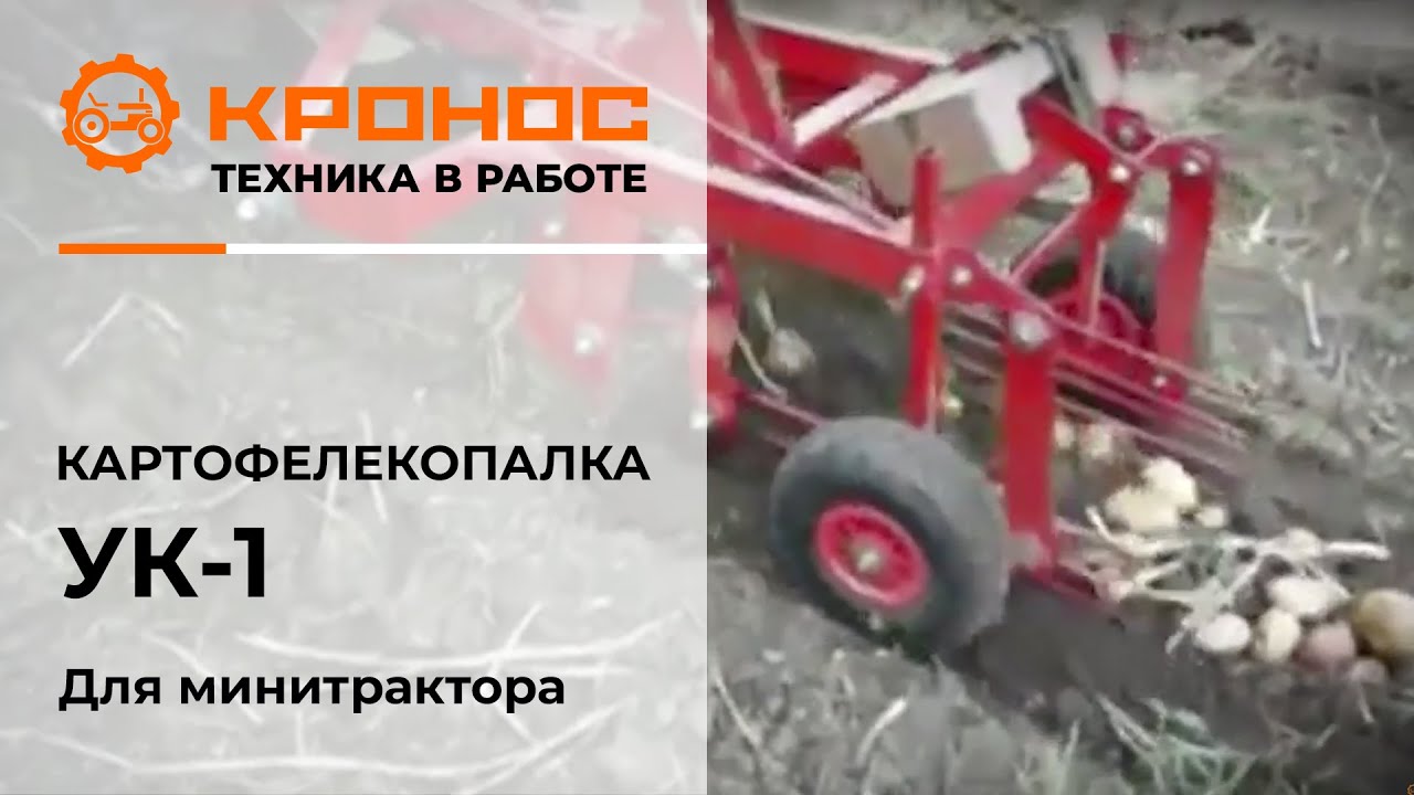 Вибрационная картофелекопалка для минитрактора в работе
