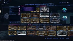 Некрос Прайм - Жирный билд 1500 брони через осквернение. #Warframe #Варфрейм #Некрос