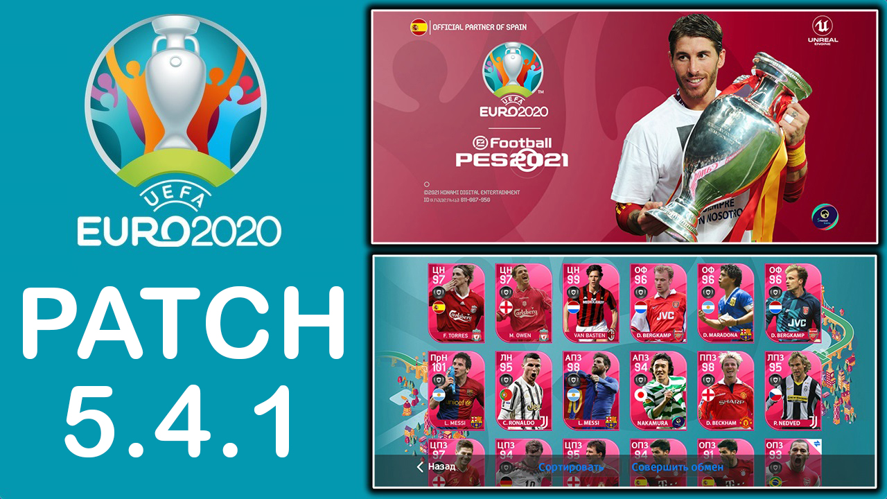 ЕВРО 2020 для PES 2021 Mobile Патч 5.4.1 На Формы, Эмблемы, Графику