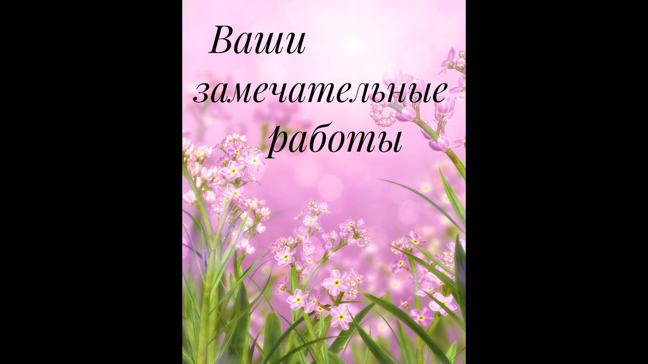 Ваши замечательные работы по моим МК__ Слайд-шоу__Вязание спицами__часть 8.mp4