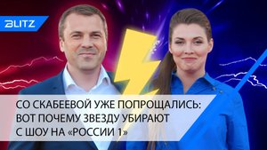 Со Скабеевой уже попрощались: вот почему звезду убирают с шоу на «России 1»