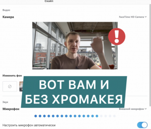 Секрет идеальных онлайн-встреч:  Используй виртуальный фон в Zoom без хромакея