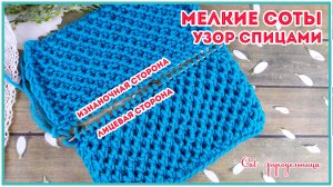 Супер простой Узор только из лицевых петель или мелкие соты спицами по кругу и поворотными рядами